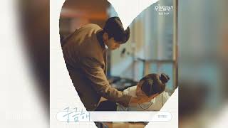 전예찬Yechan Jeon  궁금해 Wonder 우연일까 OST Serendipitys Embrace OST Part 3 [upl. by Aetnahs]