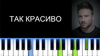 СЕРГЕЙ ЛАЗАРЕВ  ТАК КРАСИВО Фортепиано [upl. by Oal]