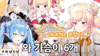 네네야 그게 무슨말이니모모스즈 네네유키하나 라미우마루 폴카시시로 보탄 [upl. by Attikram263]