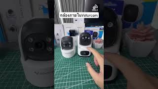 แนะนำ กล้องภายใน Vstarcam น่าใช้ กล้องวงจรปิดไร้สาย cctvcamera [upl. by Enajiram79]