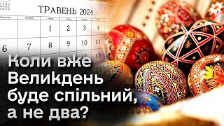 🤔 А за тиждень  ще один Великдень Чому католики та православні відзначають Пасху в різні дати [upl. by Tomas]