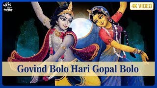 🔴 Govind Bolo Hari Gopal Bolo  Krishna Bhagwan Ke Bhajan  हिंदी कृष्ण भजन  God Krishna Songs [upl. by Ramsey]