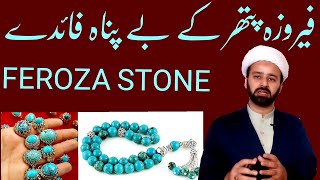 فیروزہ پتھر کے فائدے  benifits of feroza stone  feroza pathar ke faide  firoza  lecture 266 [upl. by Blackstock48]