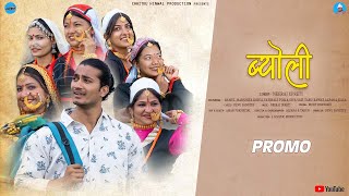 Byoli  New Kumauni Song 2023  Promo  Neeraj Upreti  Devu Pangtey  Chhitku Hinwal Production [upl. by Edva]