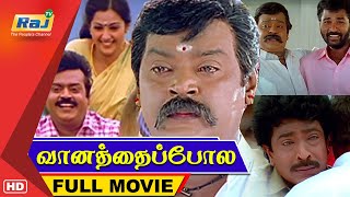 Vaanathaippola Full Movie HD  Vijayakanth  Meena  Prabhudeva  Livingston  Raj Television [upl. by Plunkett884]