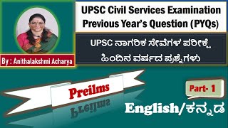 UPSC Prelims Previous Year Questions PYQs PART1 [upl. by Litsyrk609]