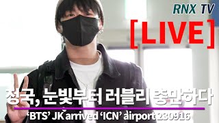 230916 LIVE BTS’ JK 언제나 인성가득 막내왔다  RNX tv [upl. by Ardys]