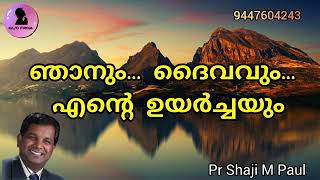 ഞാനും ദൈവവും എന്റെ ഉയർച്ചയും pr shaji m paul Malayalam Christian message Easo Media [upl. by Riegel]