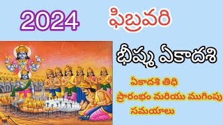 2024 bheeshma ekadasi date2024 bhishma ekadasi date and time 2024 February calendar viral short [upl. by Allesiram677]