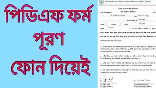 How to fill and sign a form using your Android Phone without Printing it In bangla [upl. by Ybeloc]