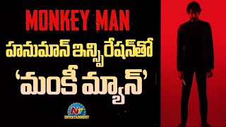 Monkey Man Movie Trailer Released  Dev Patel Sobita Dhulipala  NTVENT [upl. by Guildroy]