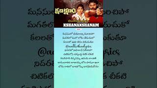 Jamu rathiri Jabilamma Song Lyrics Telugu shorts lyrics aadhvikaalyrics venkatesh sridevi spb [upl. by Kerek]