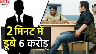 Salman Khan को दोषी ठहराते ही इस शख्स के डूब गए 6 करोड़ [upl. by Sumaes]