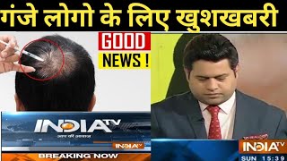 Latest treatment of hair loss  Hairloss latest news Rch01 Replicel for baldness [upl. by Ttcos]