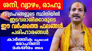 ശനിയുൾപ്പെടയുള്ള 3 പ്രധാന ഗ്രഹസ്ഥിതിയിൽ ഇടവരാശിക്കാരുടെ ഇപ്പോഴത്തെ ഫലങ്ങൾ  Astrological Life [upl. by Acile]