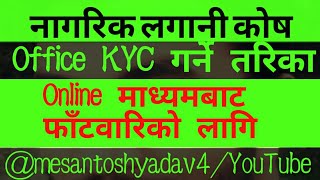 नागरिक लगानी काेषकाे Online Office KYC  How to apply office kyc of Nagarik lagani kosh  KYC [upl. by Kulda]