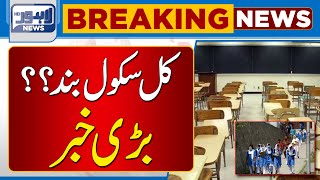 Big News Regarding Schools Holidays  Lahore News HD [upl. by Thorr]