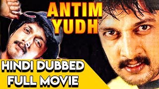 Antim Yudh  Hindi Dubbed Full Movie  Sudeep  Sonia Agarwal [upl. by Relyuhcs821]