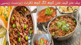 Easy Beef Mutton Matar Keema Recipe  Beef Keema Masala Recipe  Bakra Eid Special  gost ka salan [upl. by Tengdin]