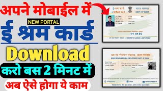 eShram Card download online  e shramik card download kaise kare  How to download eShram Card [upl. by Popele]