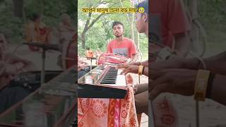 Aapon manush chena baro day viralvideo trendingshortvideo music [upl. by Nerta139]