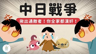 南京大屠殺原來這樣發生！揪出那個時代的「中共同路人」！ 《動畫世界史中國篇》EP5｜臺灣吧TaiwanBar [upl. by Burroughs]