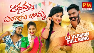 Radhamma Bangaru Bomma DJ Song  Janu Lyri Songs  Latest Folk Songs 2022  Parvathi Mahesh Songs [upl. by Ynaoj]