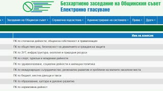 Комисии за 16 заседание на Общински съвет Кюстендил [upl. by Adhern]