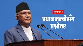 संसदमा प्रधानमन्त्री केपी शर्मा ओलीसँग प्रश्नोत्तर  KP Sharma Oli  Prime Minister [upl. by Lennej53]