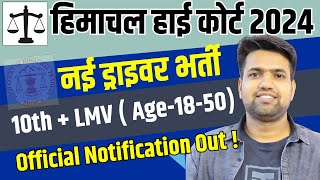 ड्राइवर नई भर्ती 2024  Himachal High Court Driver New vacancies 2024  DR Education Official [upl. by Neicul568]