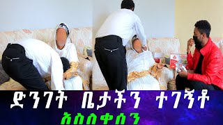 ያላሰብነው ነገር ተፈጠረ። ሰለሞን እናቴን አስለቀሳት ድንገት ቤታችን መጣ። [upl. by Intruok]