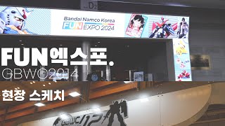 2024 반다이 엑스포 amp GBWC 현장스케치  그런데 [upl. by Noiemad]