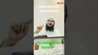 kisi ko Islam me Qatal Krna kaisa hai [upl. by Behnken]