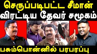 NTK Seeman Thevar Jayanthi  Karikalan exposes Seeman amp Saattai Duraimurugan  Muthuramalinga Thevar [upl. by Muhan]