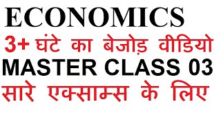 ECONOMICS MASTER CLASS 3 RRB NTPC SSC CGL RRB GROUP D UPSC PRE STATE PCS CDS AFCAT NDA [upl. by Grannias]