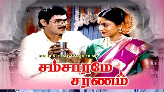 Samsarame Saranam  Yogaraj RanjaniRadharaviMadhuri Senthil  Superhit Tamil Movie  4KHD Movie [upl. by Rennie]