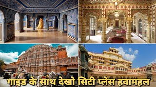 Jaipur Famous Places Detailed Tour With Guide  Hawa mahal  City Palace  Panna Meena Kund [upl. by Nosemaj]