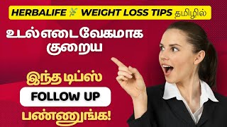 quotHerbalife Fast Weight Loss Tips in Tamil  Easy amp Effective Methods HerbalifeTamil WeightLossTips [upl. by Otreblada630]