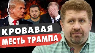 БОНДАРЕНКО ВОЙНА ЗАКОНЧИТСЯ СИЛОЙ Трамп ШОКИРОВАЛ Выборы или война Зеленский и Путин ПЕРЕГОВОРЫ [upl. by Benia789]