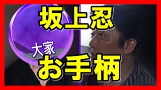 坂上忍、番組内でお手柄 盗聴犯を警察に引き渡す「僕も驚いた」 [upl. by Nnylyt]