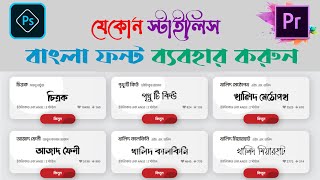 How to use any bangla font in Photoshop 2021  Use any stylish bangla font using Avro Keyboard [upl. by Thirzia]