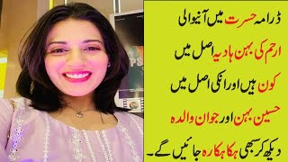 Hasrat Episode 60 actress hadiya real Name FamilyHasrat Episode 61 promofajrsheikhbiography [upl. by Merilyn]