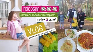 🤰🏼мама 4х дочек ПОСОБИЯ НА ДЕТЕЙ В КУЗБАССЕ Меню многодетной семьи за день [upl. by Dumah103]