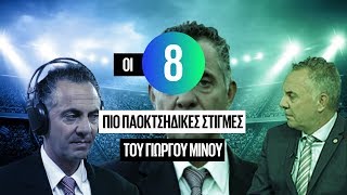 Οι καλύτερες στιγμές του Γιώργου Μίνου  Luben TV [upl. by Oinotna]