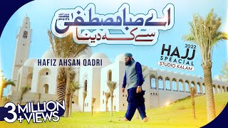 Ae Saba Mustafa Se Keh Dena  Hafiz Ahsan Qadri  New Kalam 2022 [upl. by Nac564]