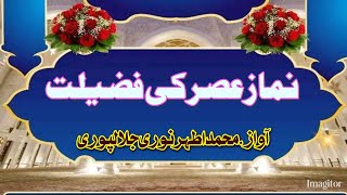 Namaz e Asar ki Fazilat نماز عصر کی فضیلت khutba jumma Athar Noori jalalpuri 2024 [upl. by Eselrahc230]