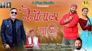 Latest New Kumaoni Song  Nainital Wali  Hoshiyar Singh Bungla  Ranjeet Singh  A Plus Studio [upl. by Briano]