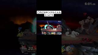 キンクルのアーマー強すぎるwスマブラsp キンクル 即死コンボ メテオ ミーク [upl. by Leiser]