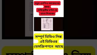 নতুন এমপিও আবেদনের জন্য লাইব্রেরীর বর্ণনা যেভাবে লিখবেন । mpo । new mpo [upl. by Tiossem]