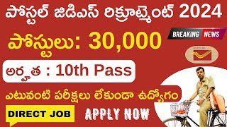 Postal GDS Recruitment 2024 notification in telugu  free jobs information  post office gds 2024 [upl. by Tnaryb]